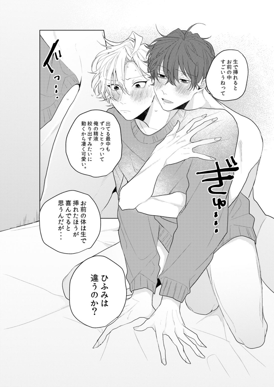 独占欲の強い男は嫌われるって言うぜ？【ヒプノシスマイク/どひふ(観音坂独歩×伊弉冉一二三)】 page 25