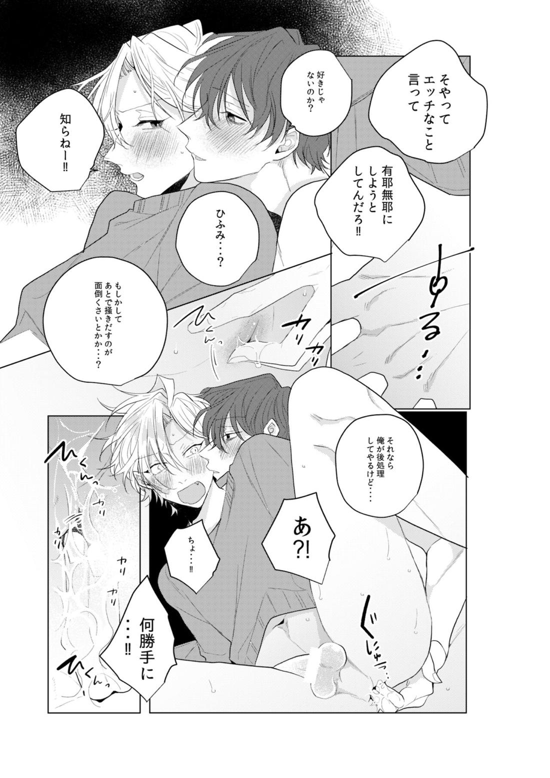 独占欲の強い男は嫌われるって言うぜ？【ヒプノシスマイク/どひふ(観音坂独歩×伊弉冉一二三)】 page 26