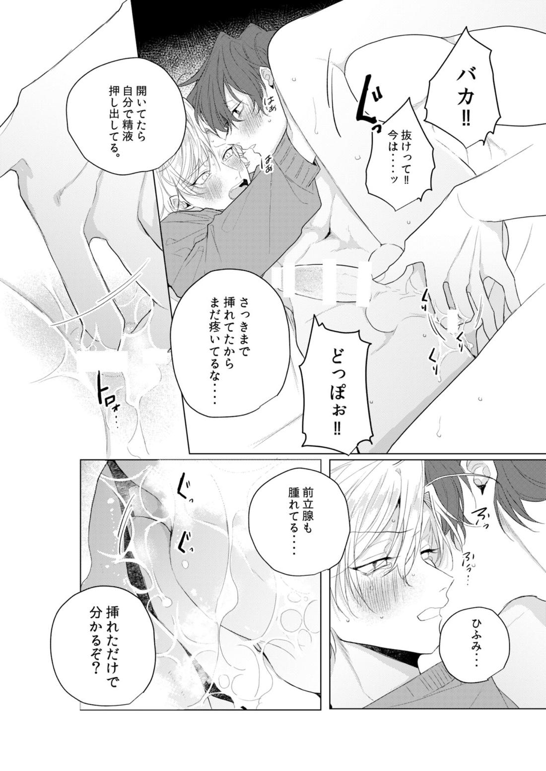 独占欲の強い男は嫌われるって言うぜ？【ヒプノシスマイク/どひふ(観音坂独歩×伊弉冉一二三)】 page 27