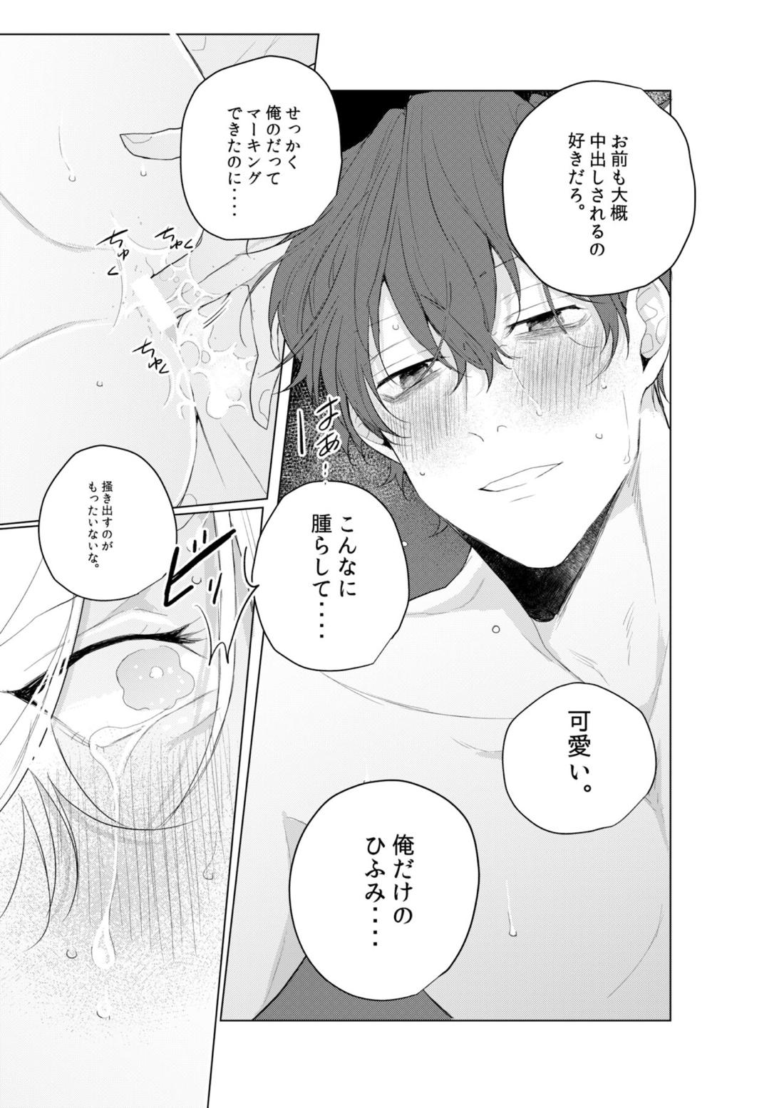 独占欲の強い男は嫌われるって言うぜ？【ヒプノシスマイク/どひふ(観音坂独歩×伊弉冉一二三)】 page 28