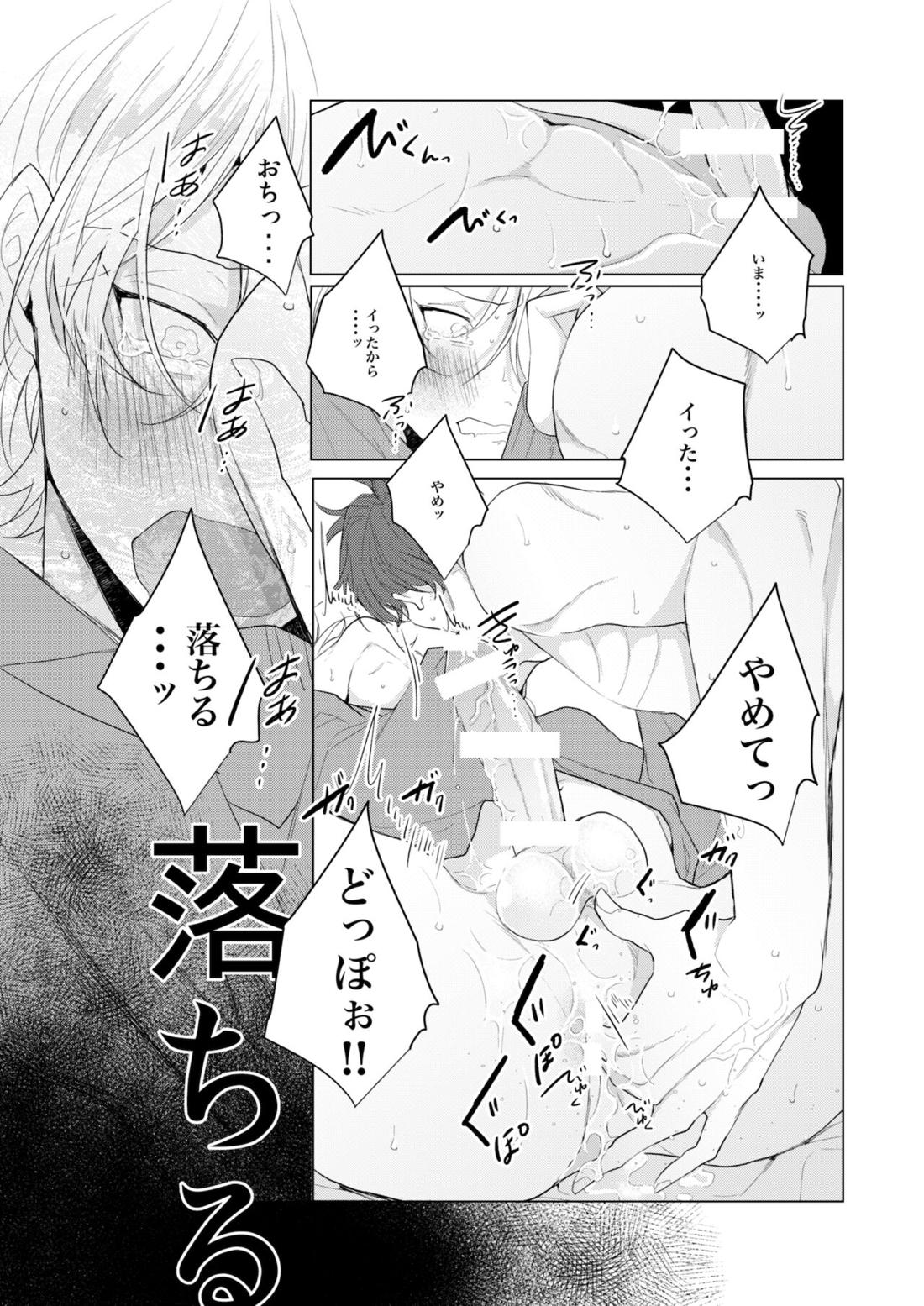 独占欲の強い男は嫌われるって言うぜ？【ヒプノシスマイク/どひふ(観音坂独歩×伊弉冉一二三)】 page 29