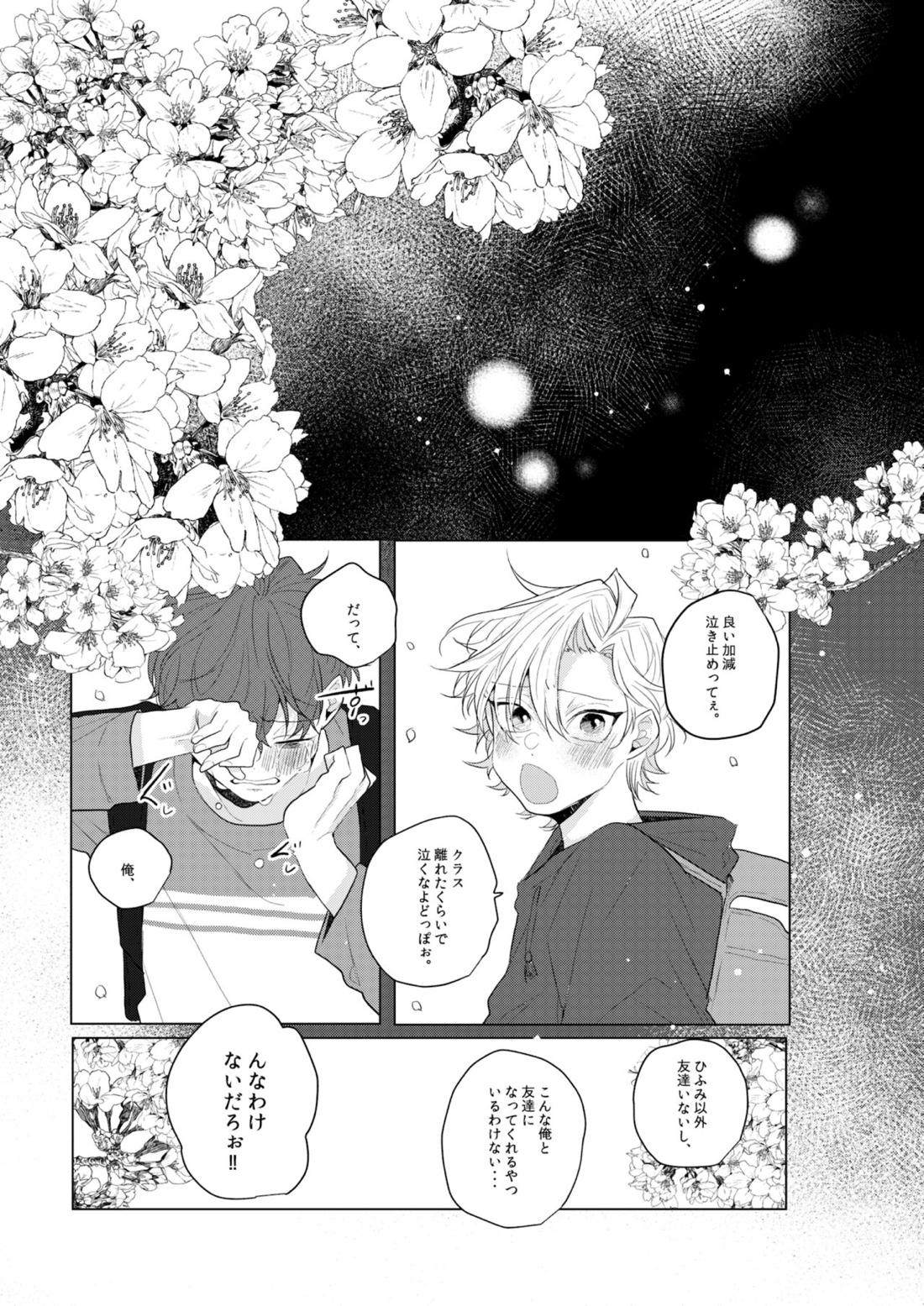 独占欲の強い男は嫌われるって言うぜ？【ヒプノシスマイク/どひふ(観音坂独歩×伊弉冉一二三)】 page 30