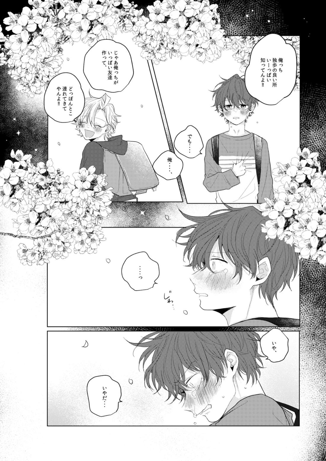 独占欲の強い男は嫌われるって言うぜ？【ヒプノシスマイク/どひふ(観音坂独歩×伊弉冉一二三)】 page 31