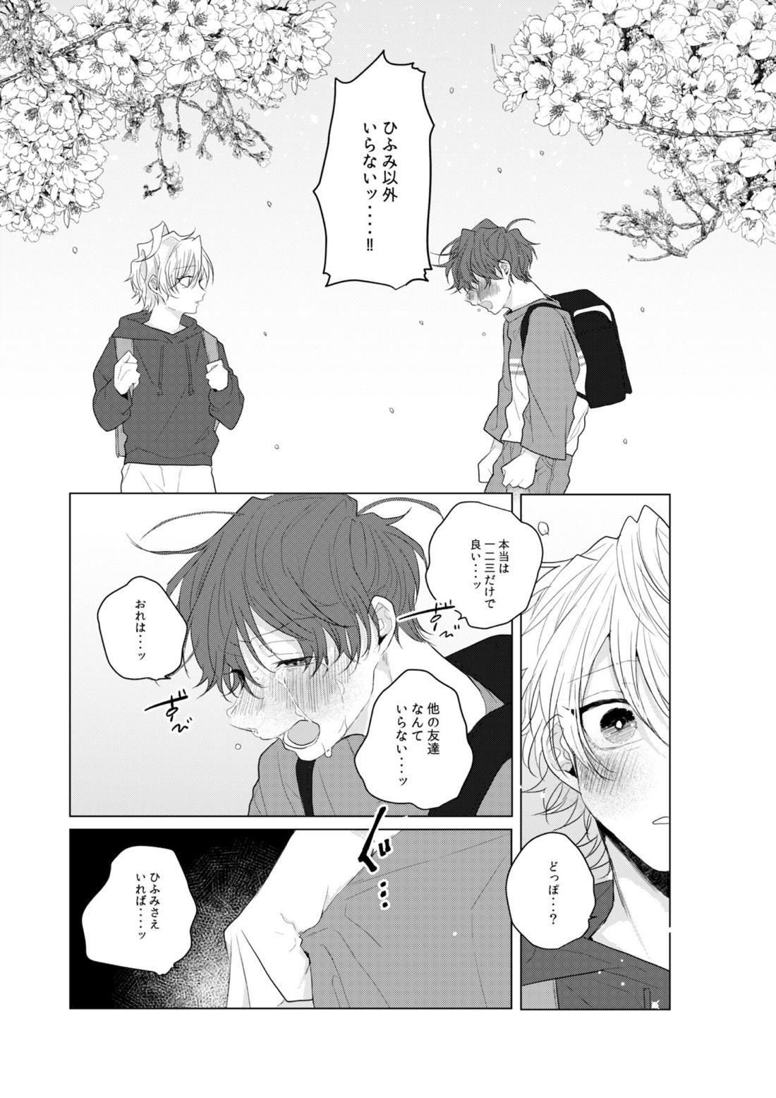 独占欲の強い男は嫌われるって言うぜ？【ヒプノシスマイク/どひふ(観音坂独歩×伊弉冉一二三)】 page 32