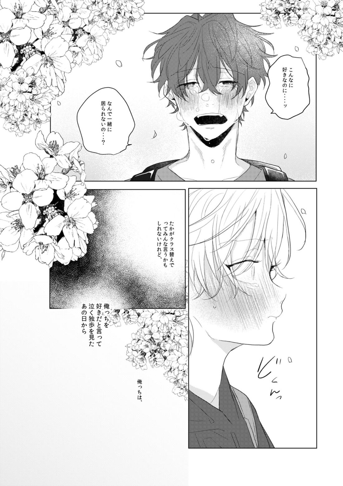 独占欲の強い男は嫌われるって言うぜ？【ヒプノシスマイク/どひふ(観音坂独歩×伊弉冉一二三)】 page 33