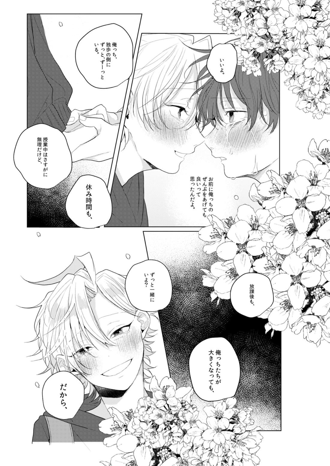 独占欲の強い男は嫌われるって言うぜ？【ヒプノシスマイク/どひふ(観音坂独歩×伊弉冉一二三)】 page 34