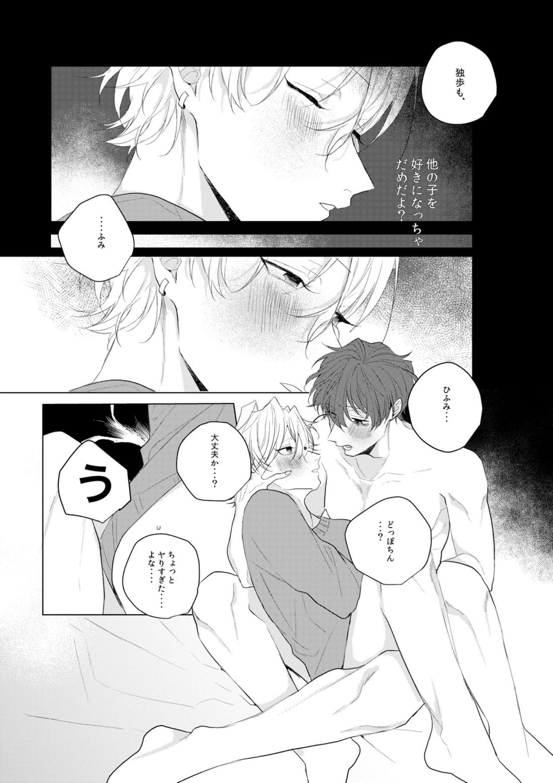 独占欲の強い男は嫌われるって言うぜ？【ヒプノシスマイク/どひふ(観音坂独歩×伊弉冉一二三)】 page 35