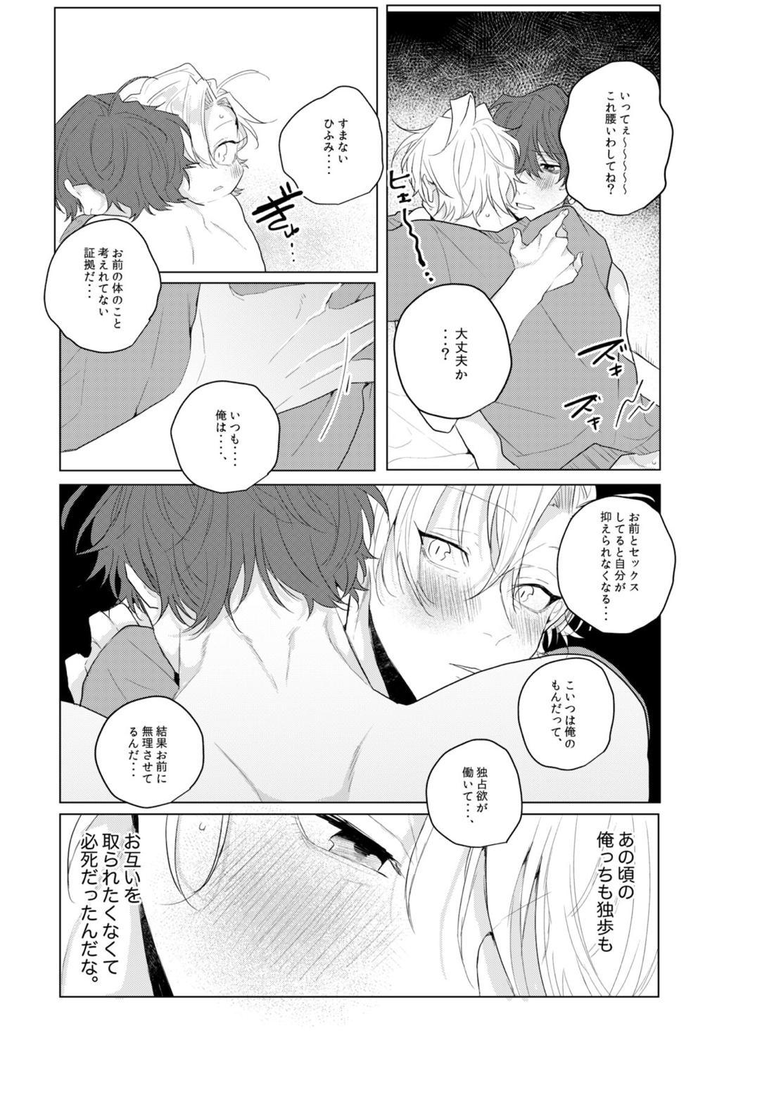 独占欲の強い男は嫌われるって言うぜ？【ヒプノシスマイク/どひふ(観音坂独歩×伊弉冉一二三)】 page 36