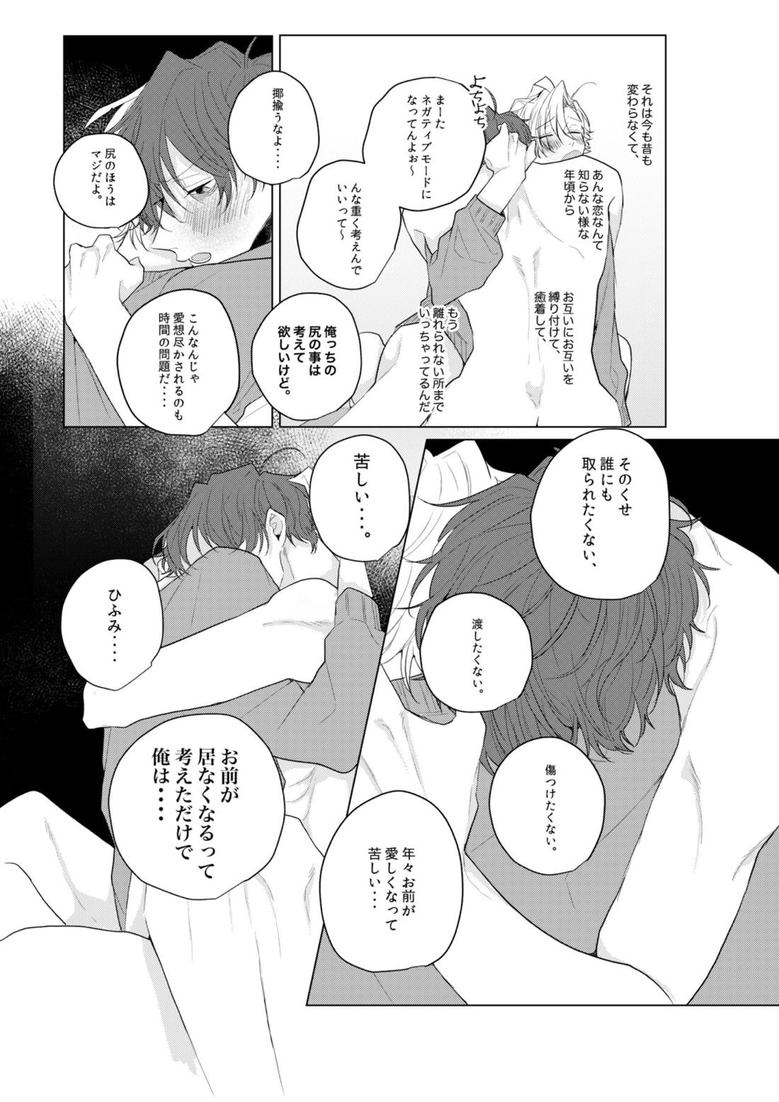 独占欲の強い男は嫌われるって言うぜ？【ヒプノシスマイク/どひふ(観音坂独歩×伊弉冉一二三)】 page 37