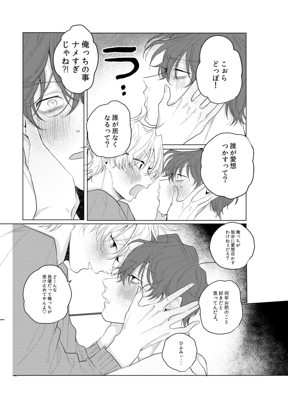 独占欲の強い男は嫌われるって言うぜ？【ヒプノシスマイク/どひふ(観音坂独歩×伊弉冉一二三)】 page 38