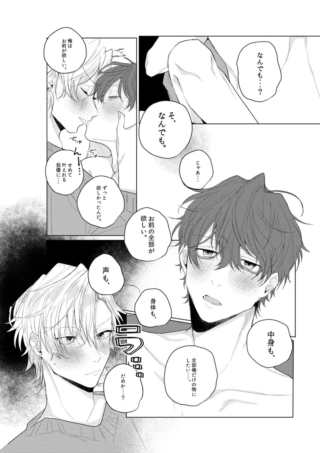 独占欲の強い男は嫌われるって言うぜ？【ヒプノシスマイク/どひふ(観音坂独歩×伊弉冉一二三)】 page 39
