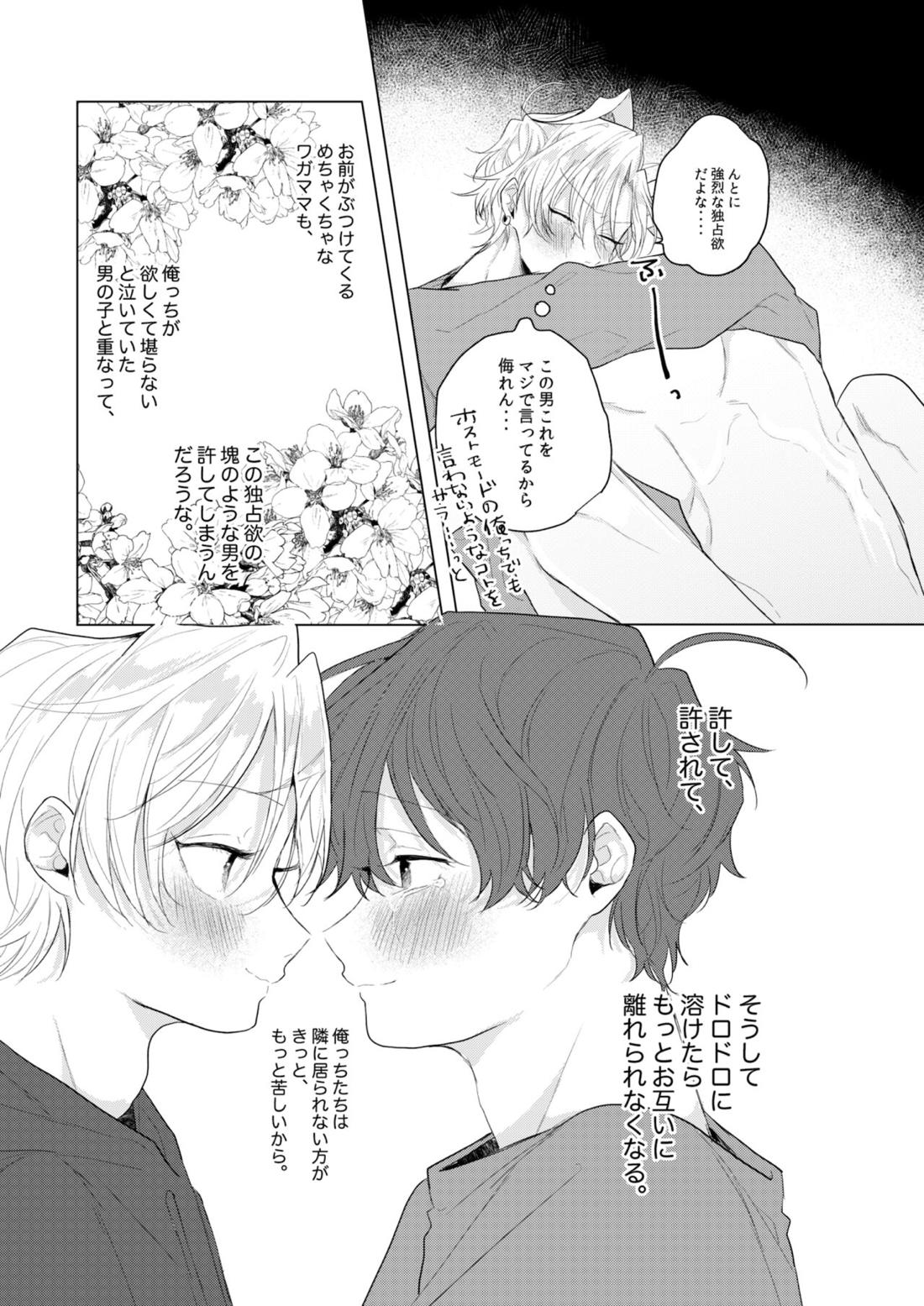 独占欲の強い男は嫌われるって言うぜ？【ヒプノシスマイク/どひふ(観音坂独歩×伊弉冉一二三)】 page 40