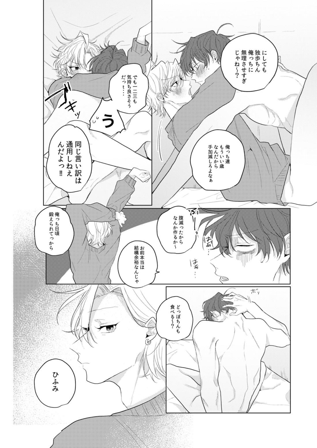独占欲の強い男は嫌われるって言うぜ？【ヒプノシスマイク/どひふ(観音坂独歩×伊弉冉一二三)】 page 41