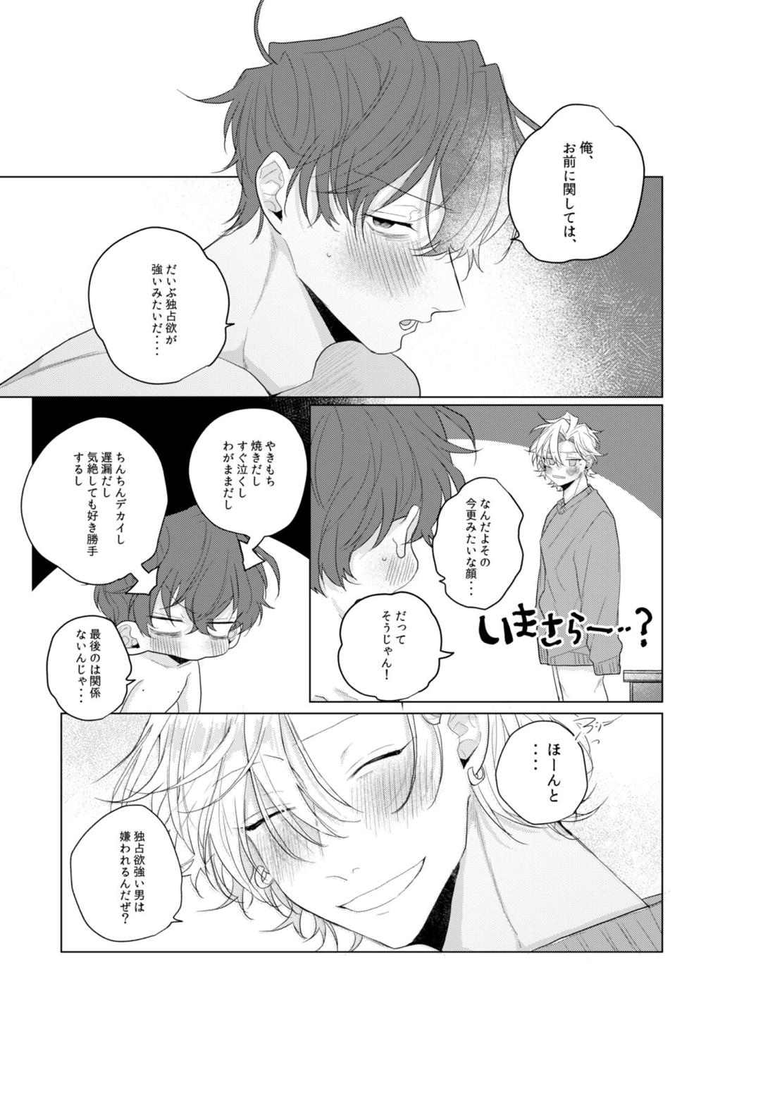 独占欲の強い男は嫌われるって言うぜ？【ヒプノシスマイク/どひふ(観音坂独歩×伊弉冉一二三)】 page 42