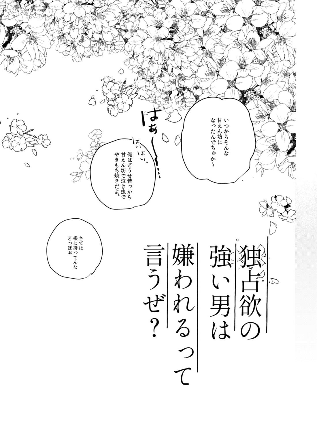 独占欲の強い男は嫌われるって言うぜ？【ヒプノシスマイク/どひふ(観音坂独歩×伊弉冉一二三)】 page 44