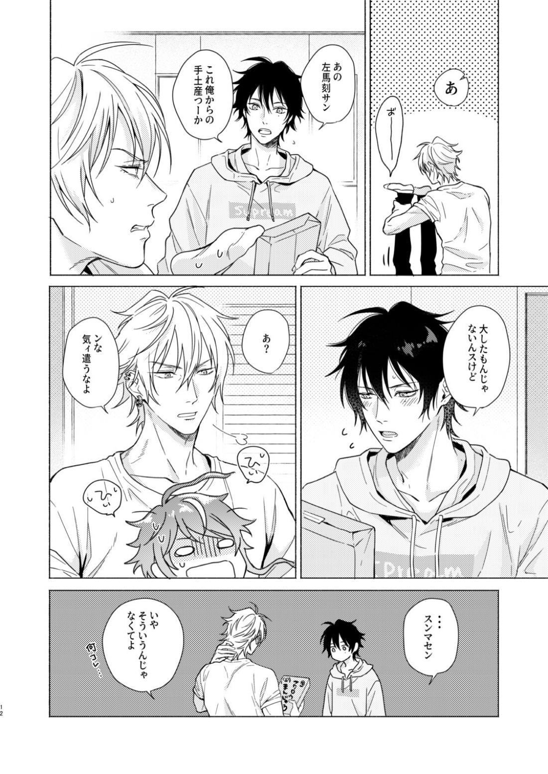 臆病者の一撃【ヒプノシスマイク/左馬刻×一郎】 page 11