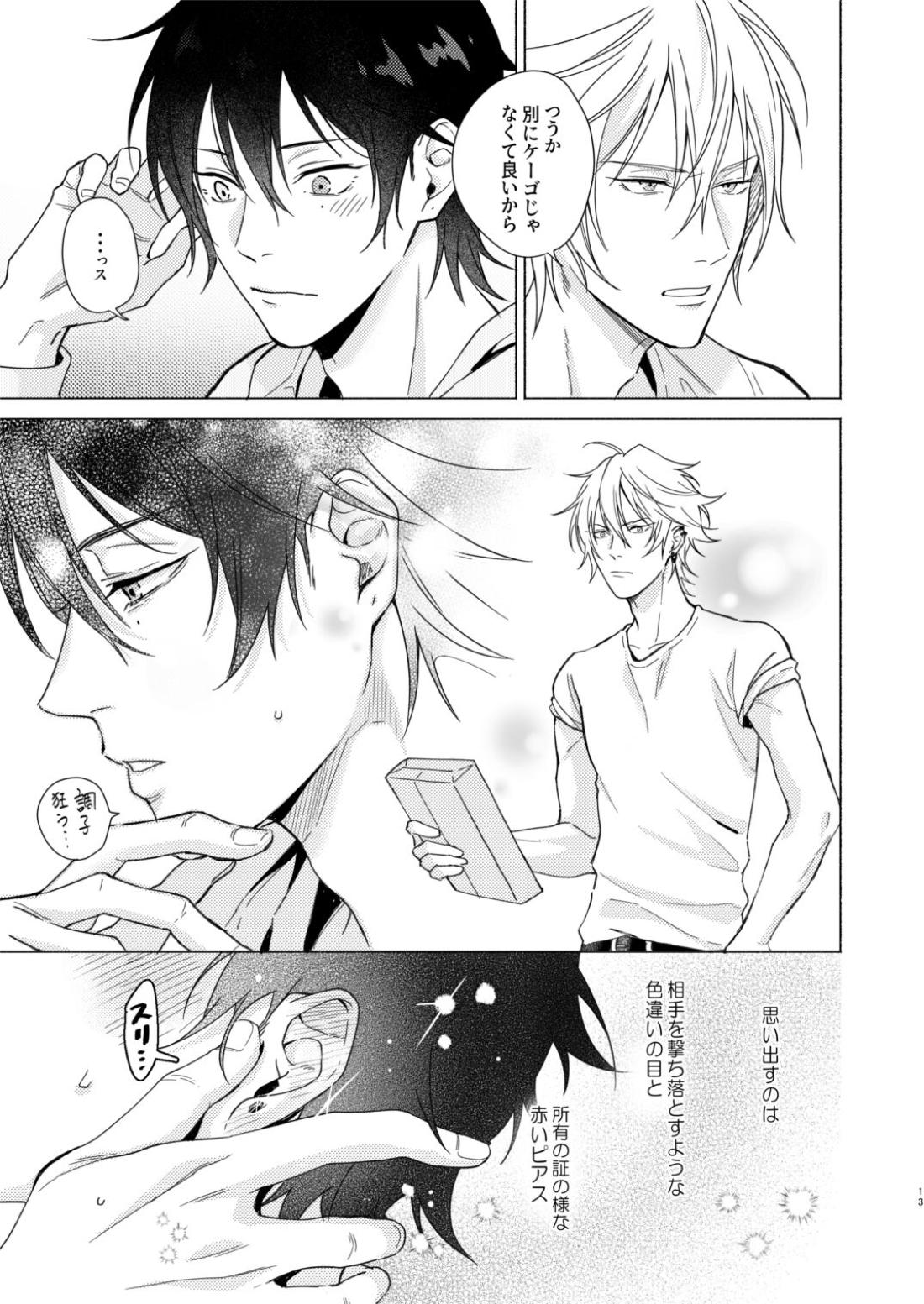 臆病者の一撃【ヒプノシスマイク/左馬刻×一郎】 page 12