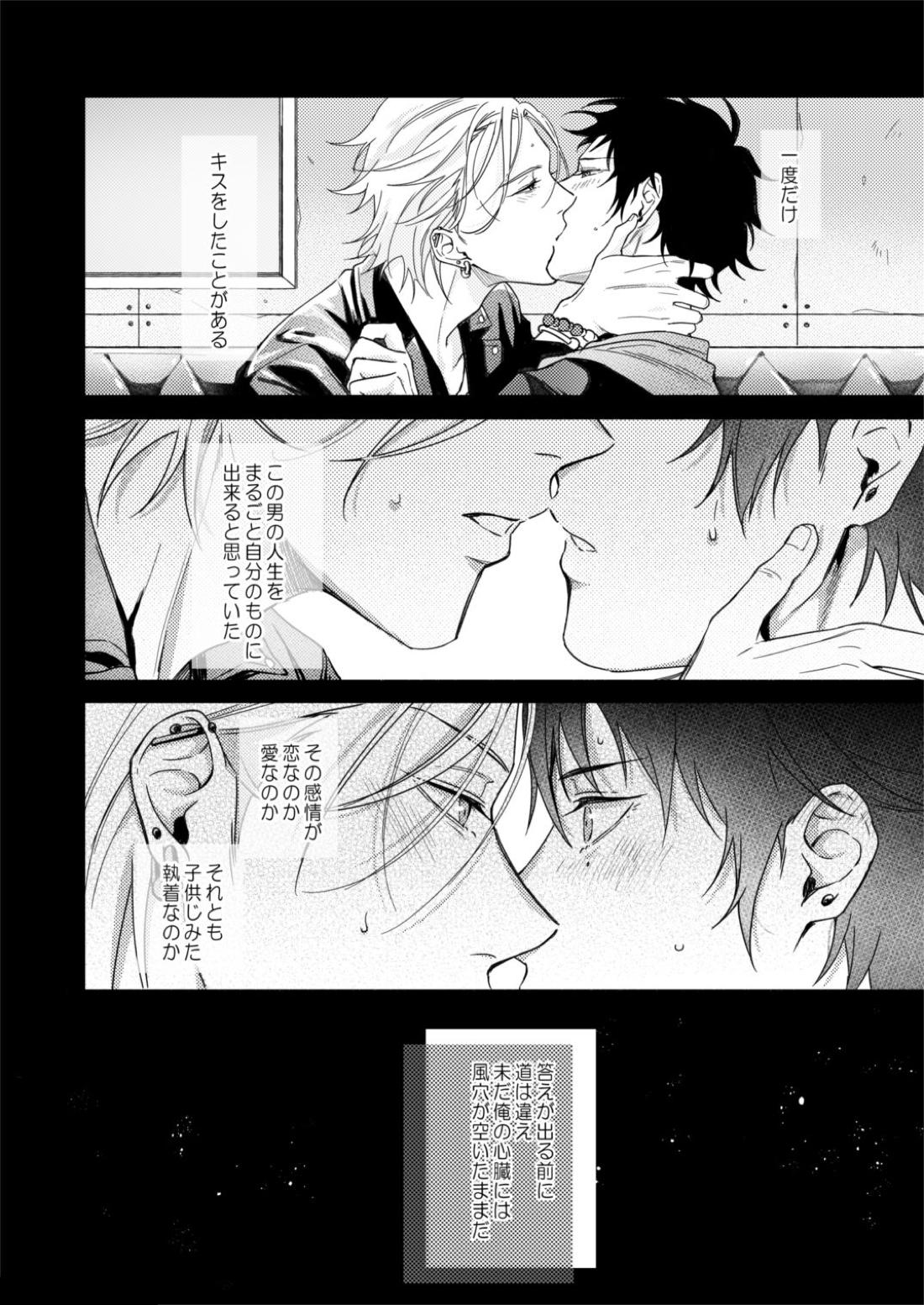 臆病者の一撃【ヒプノシスマイク/左馬刻×一郎】 page 13