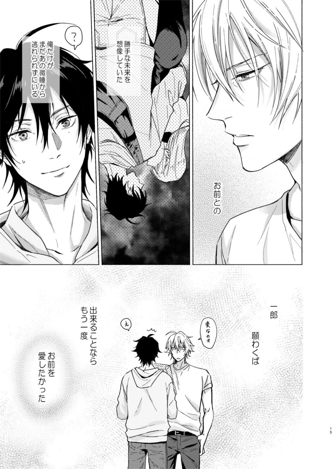 臆病者の一撃【ヒプノシスマイク/左馬刻×一郎】 page 14