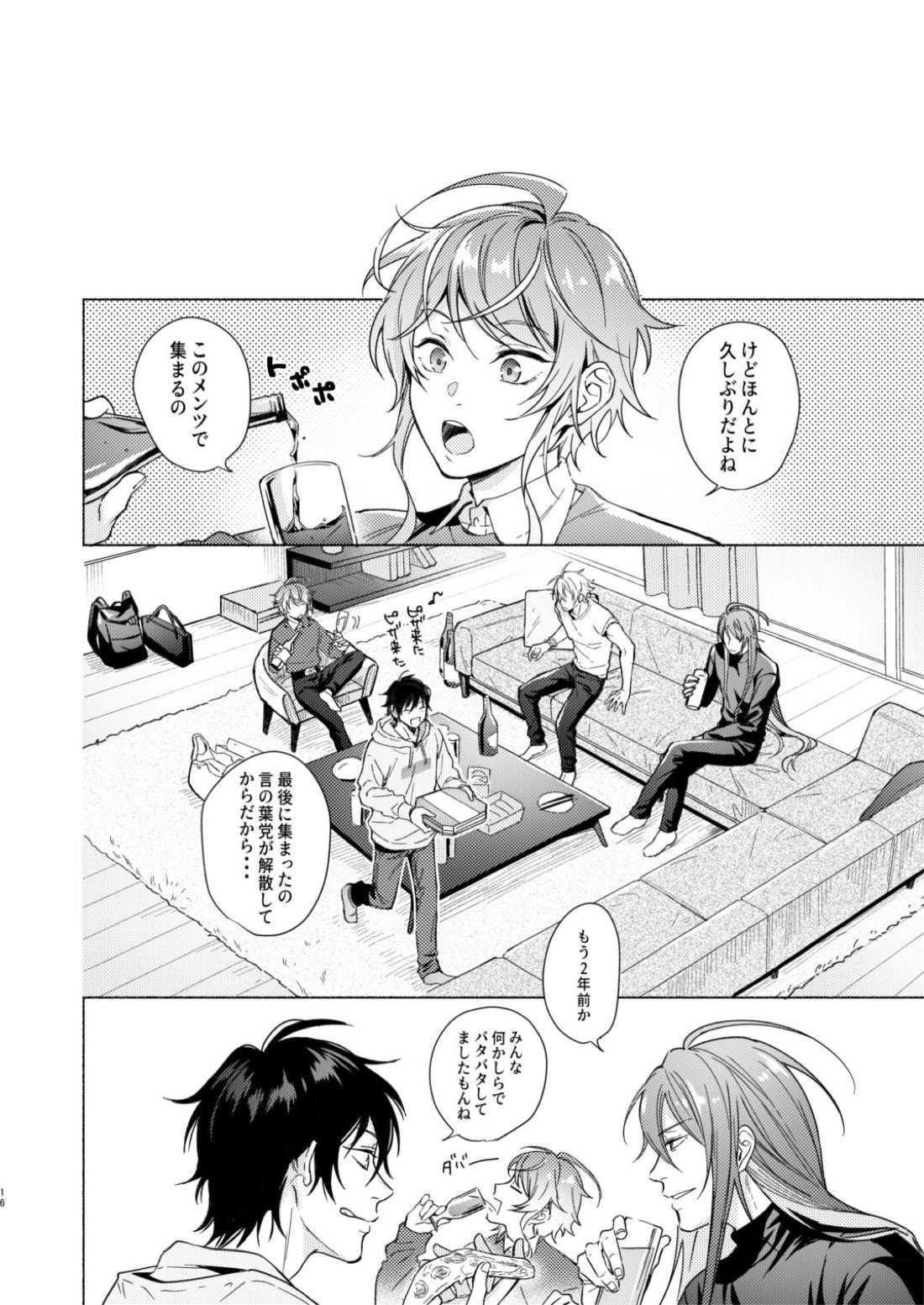 臆病者の一撃【ヒプノシスマイク/左馬刻×一郎】 page 15