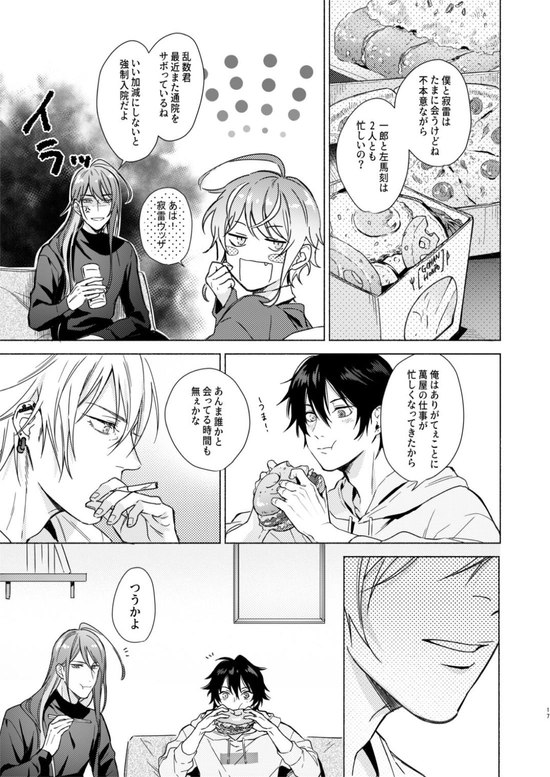 臆病者の一撃【ヒプノシスマイク/左馬刻×一郎】 page 16
