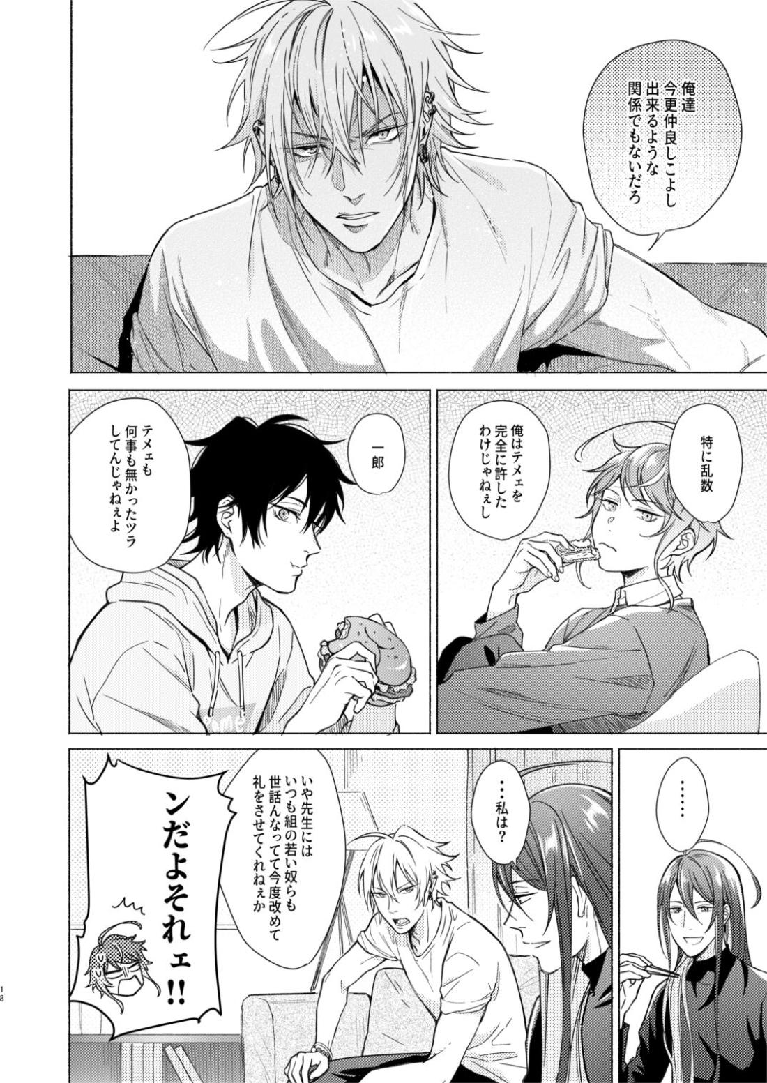 臆病者の一撃【ヒプノシスマイク/左馬刻×一郎】 page 17