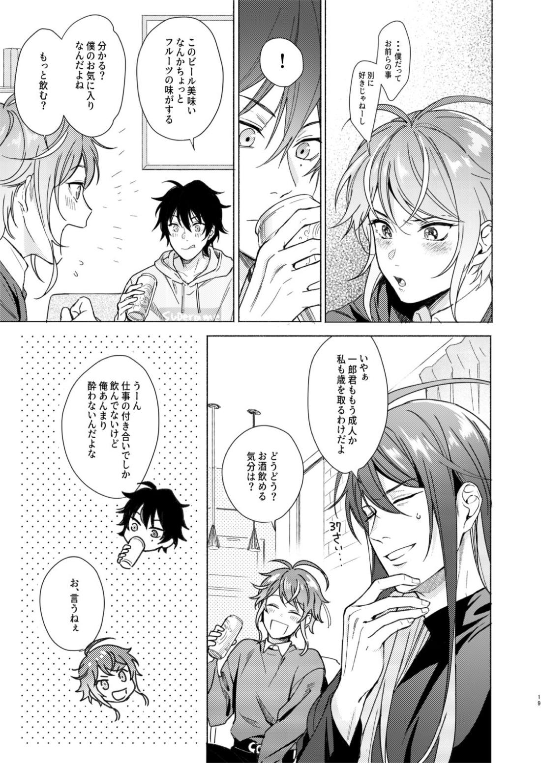 臆病者の一撃【ヒプノシスマイク/左馬刻×一郎】 page 18