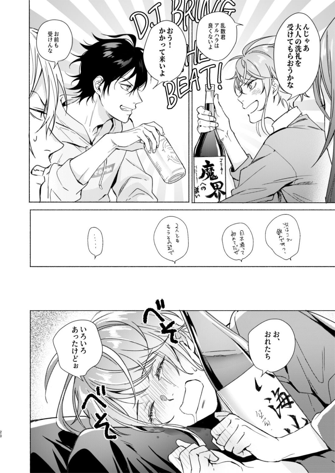 臆病者の一撃【ヒプノシスマイク/左馬刻×一郎】 page 19