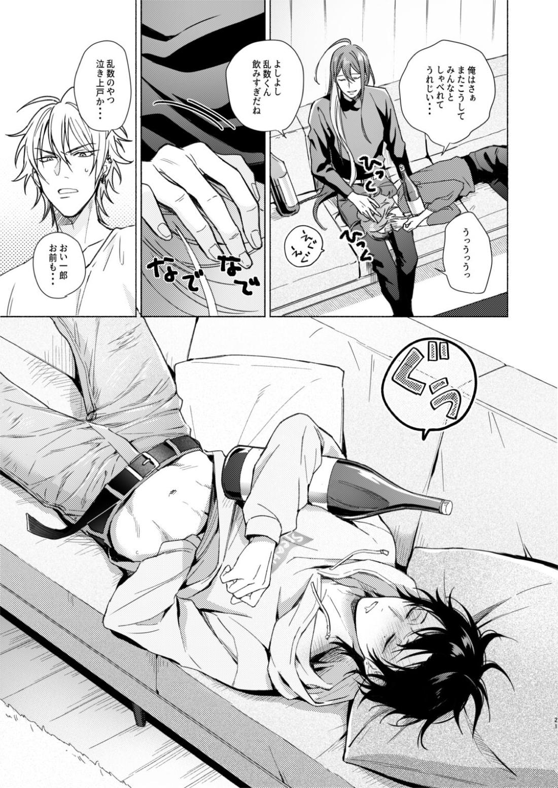 臆病者の一撃【ヒプノシスマイク/左馬刻×一郎】 page 20