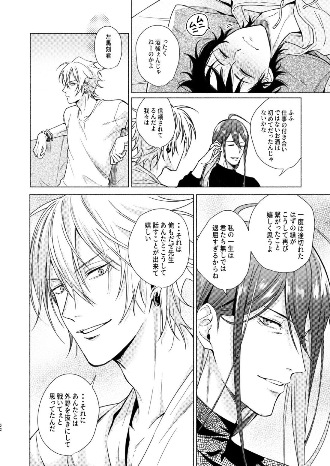 臆病者の一撃【ヒプノシスマイク/左馬刻×一郎】 page 21