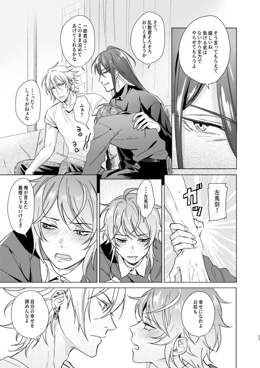 臆病者の一撃【ヒプノシスマイク/左馬刻×一郎】 page 22