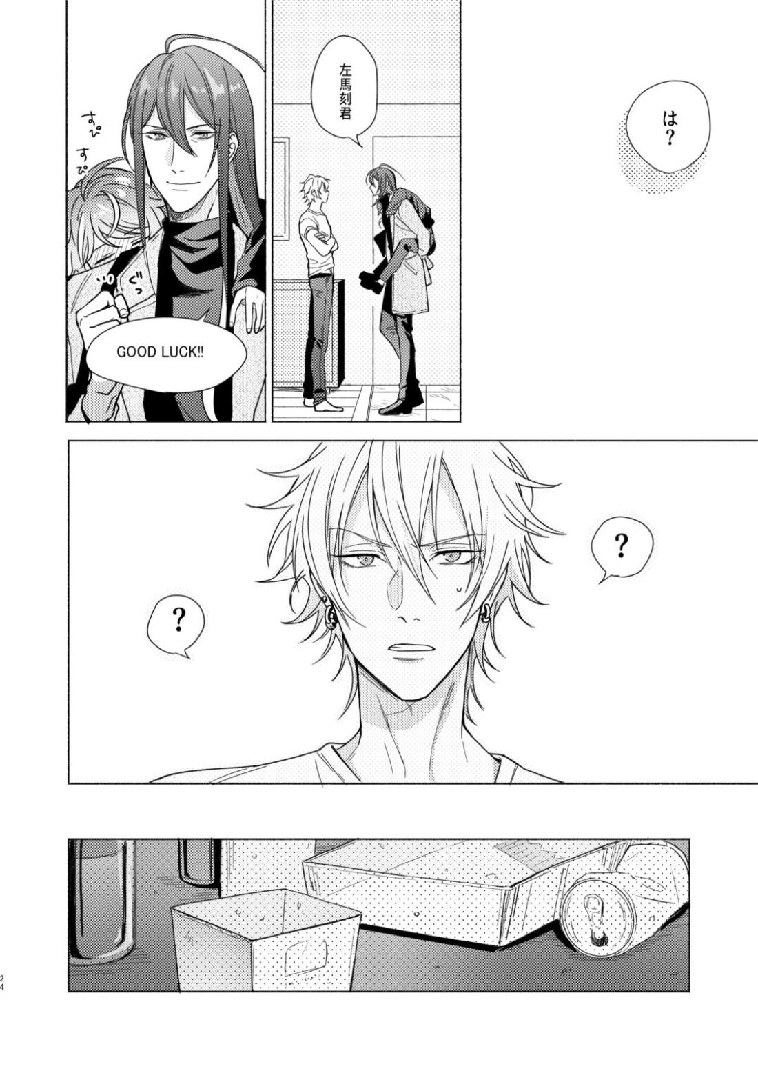 臆病者の一撃【ヒプノシスマイク/左馬刻×一郎】 page 23