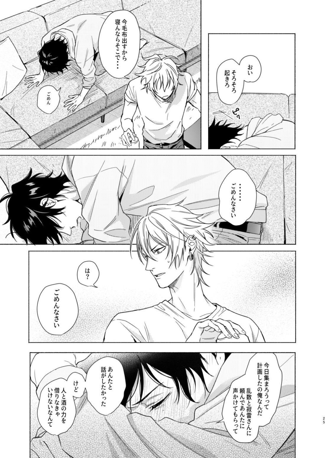 臆病者の一撃【ヒプノシスマイク/左馬刻×一郎】 page 24