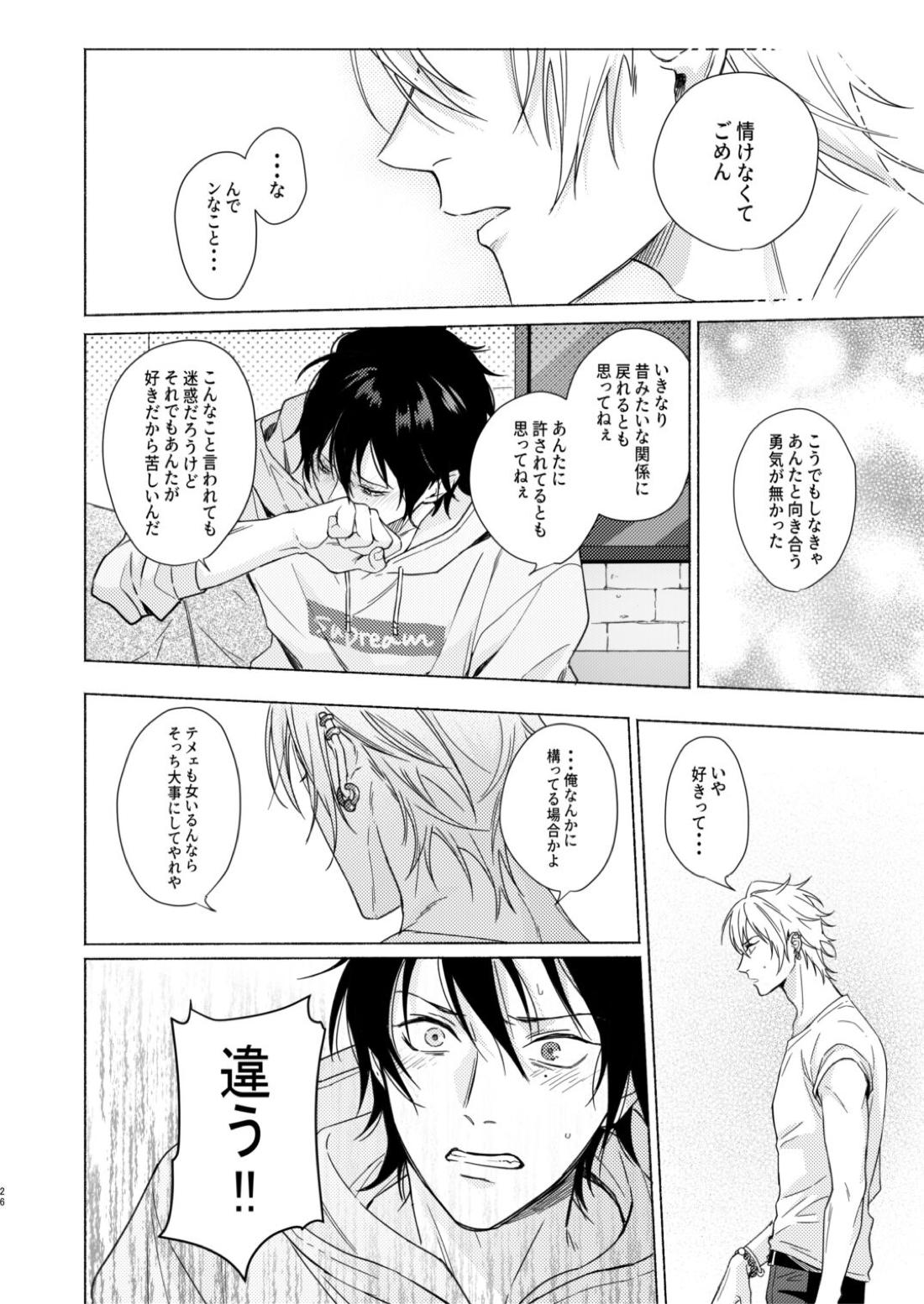 臆病者の一撃【ヒプノシスマイク/左馬刻×一郎】 page 25