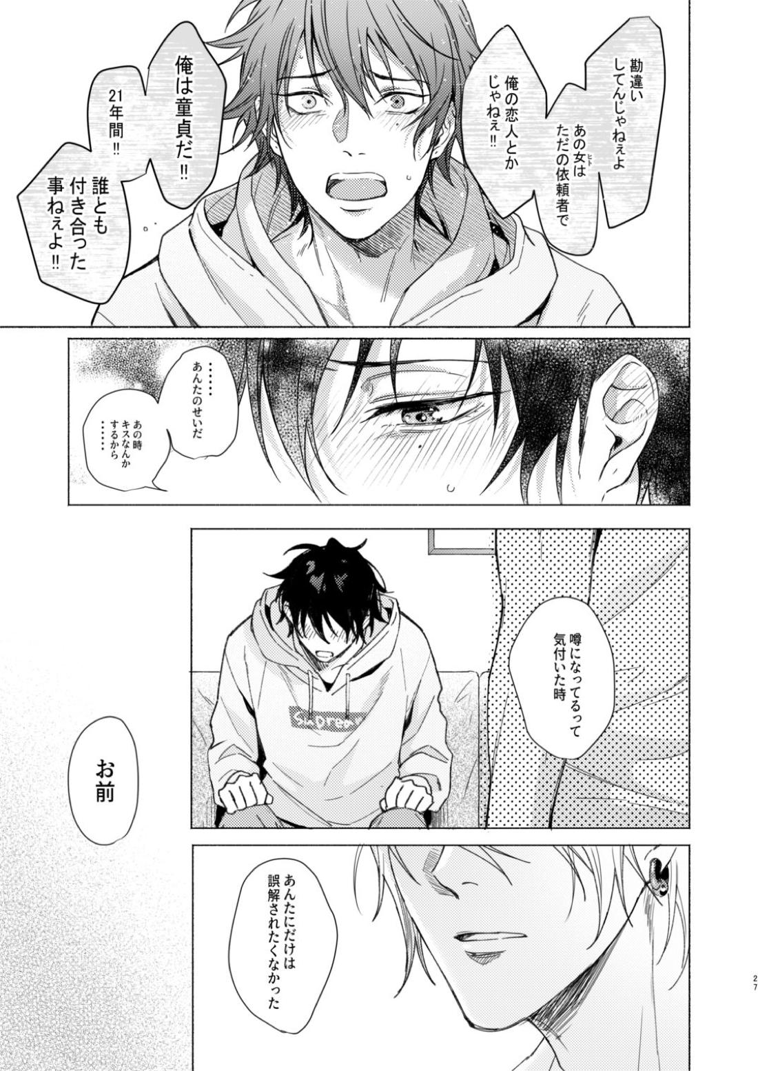 臆病者の一撃【ヒプノシスマイク/左馬刻×一郎】 page 26