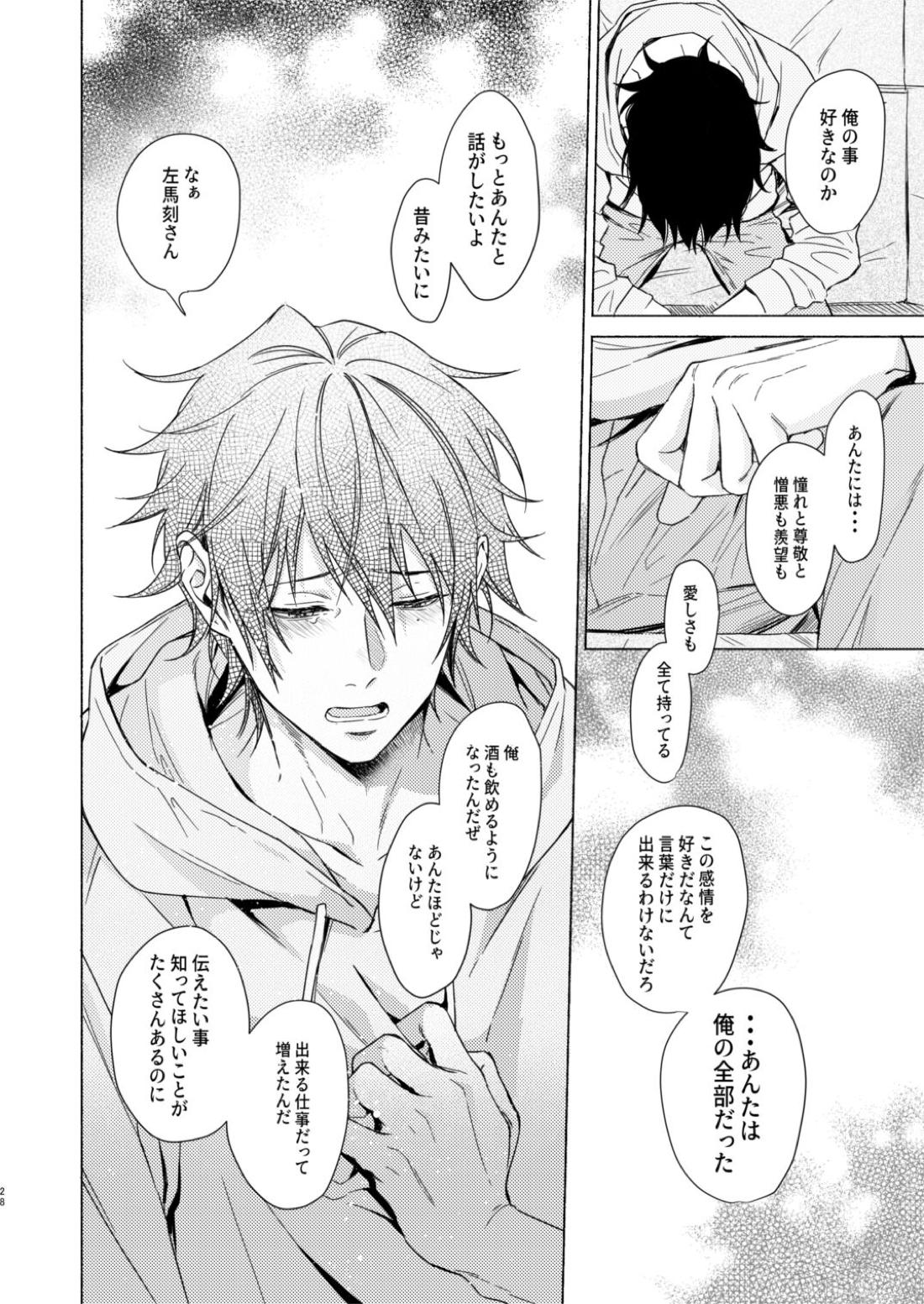 臆病者の一撃【ヒプノシスマイク/左馬刻×一郎】 page 27