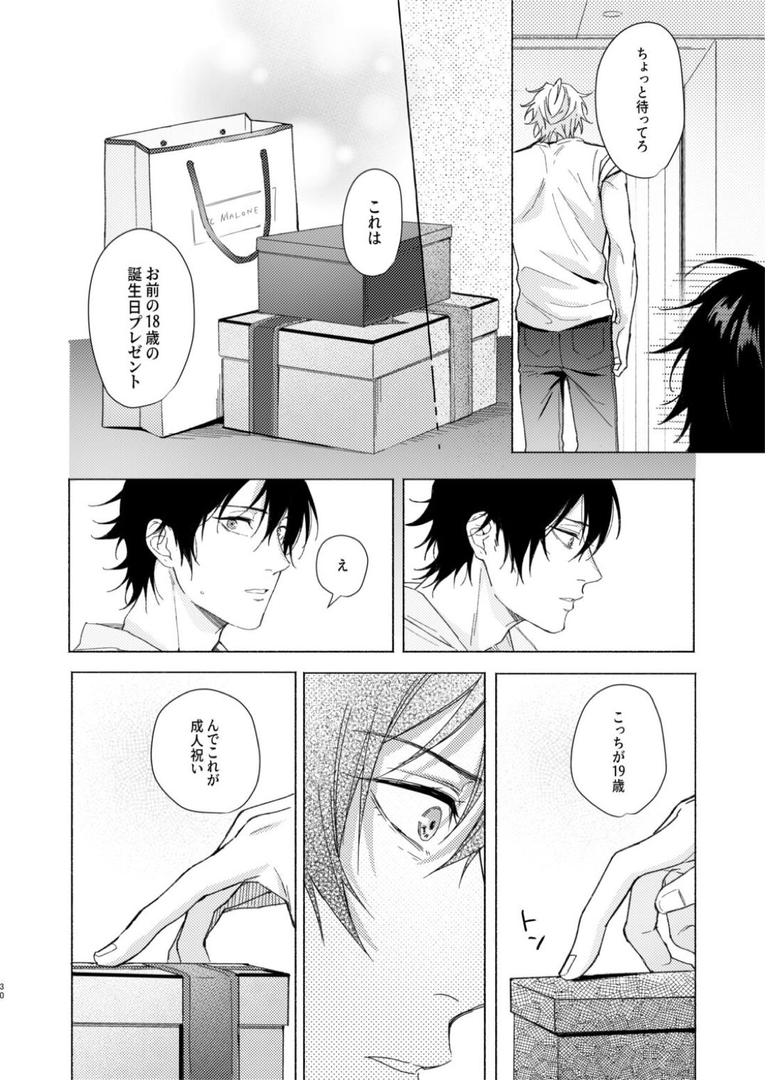 臆病者の一撃【ヒプノシスマイク/左馬刻×一郎】 page 29