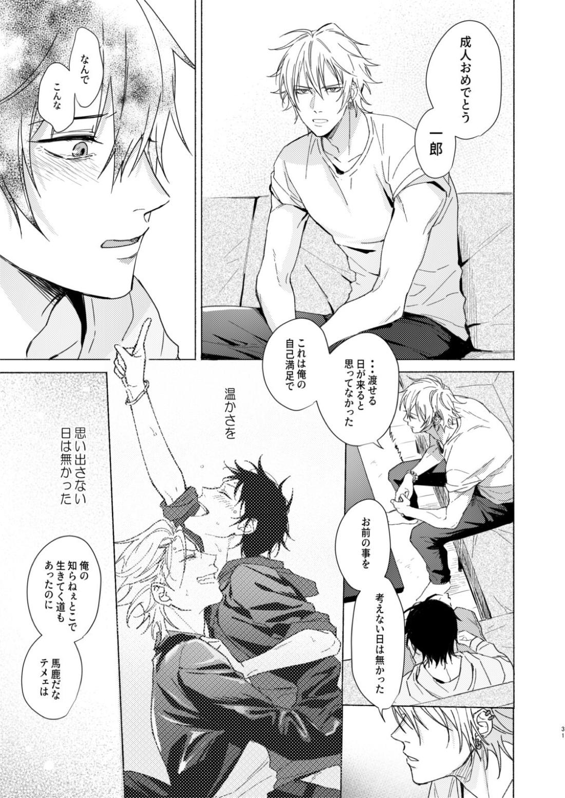 臆病者の一撃【ヒプノシスマイク/左馬刻×一郎】 page 30
