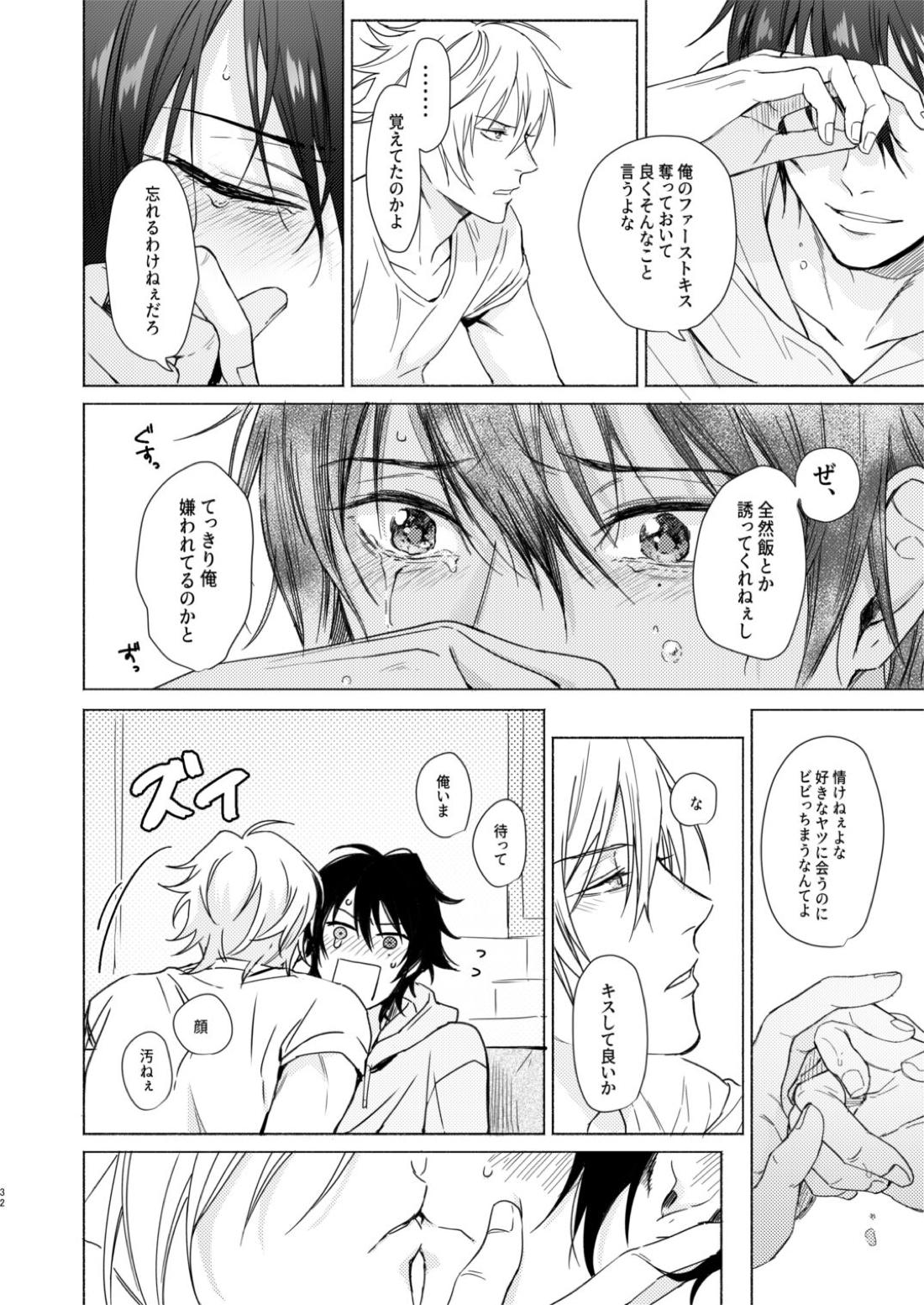 臆病者の一撃【ヒプノシスマイク/左馬刻×一郎】 page 31