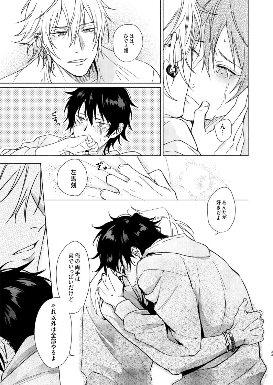 臆病者の一撃【ヒプノシスマイク/左馬刻×一郎】 page 32