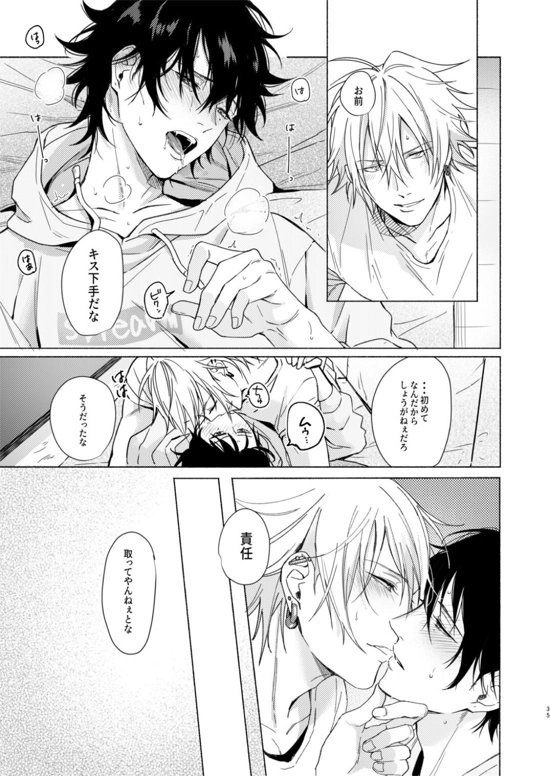 臆病者の一撃【ヒプノシスマイク/左馬刻×一郎】 page 34