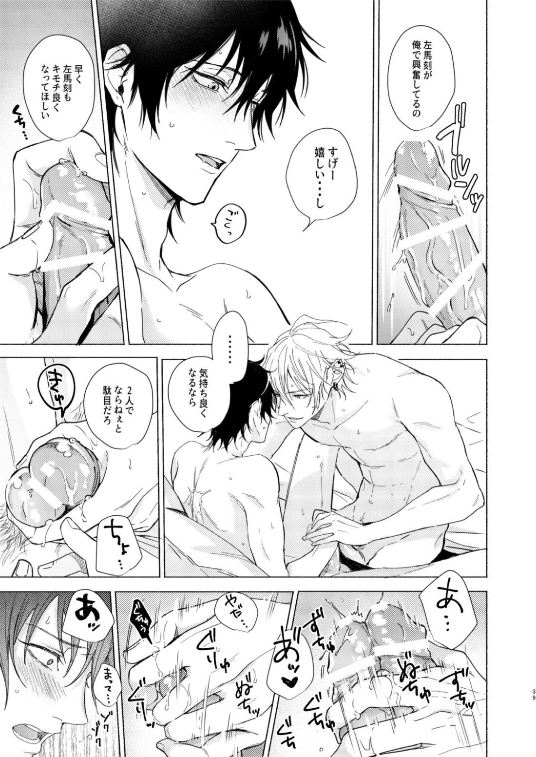 臆病者の一撃【ヒプノシスマイク/左馬刻×一郎】 page 38