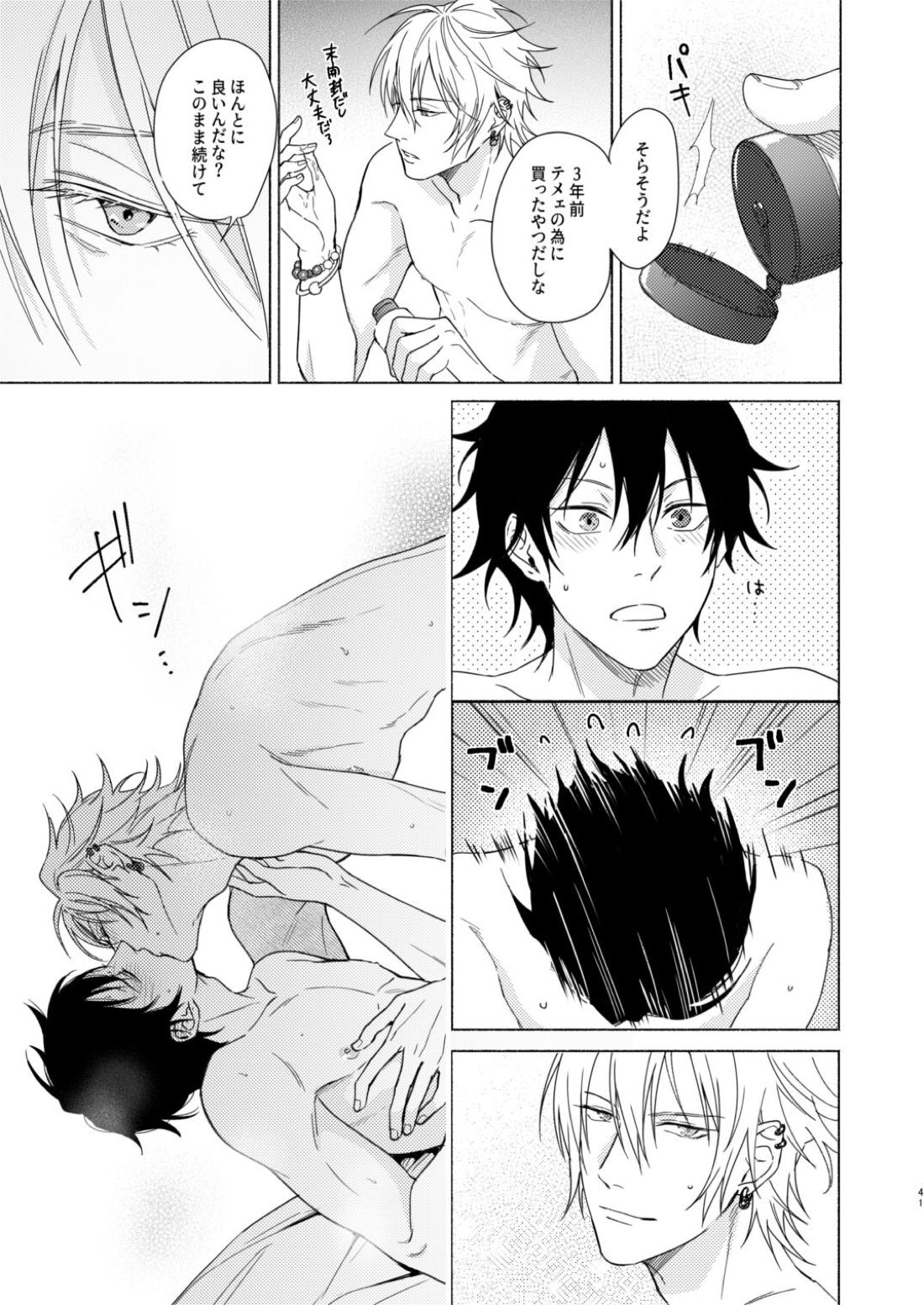 臆病者の一撃【ヒプノシスマイク/左馬刻×一郎】 page 40