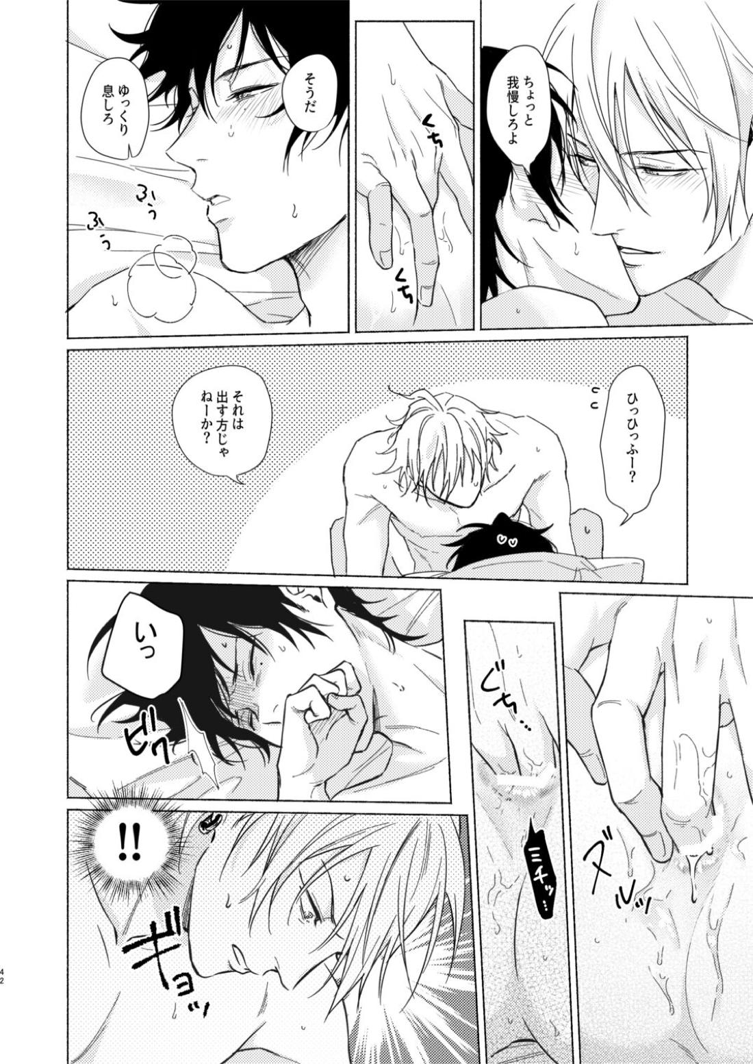 臆病者の一撃【ヒプノシスマイク/左馬刻×一郎】 page 41