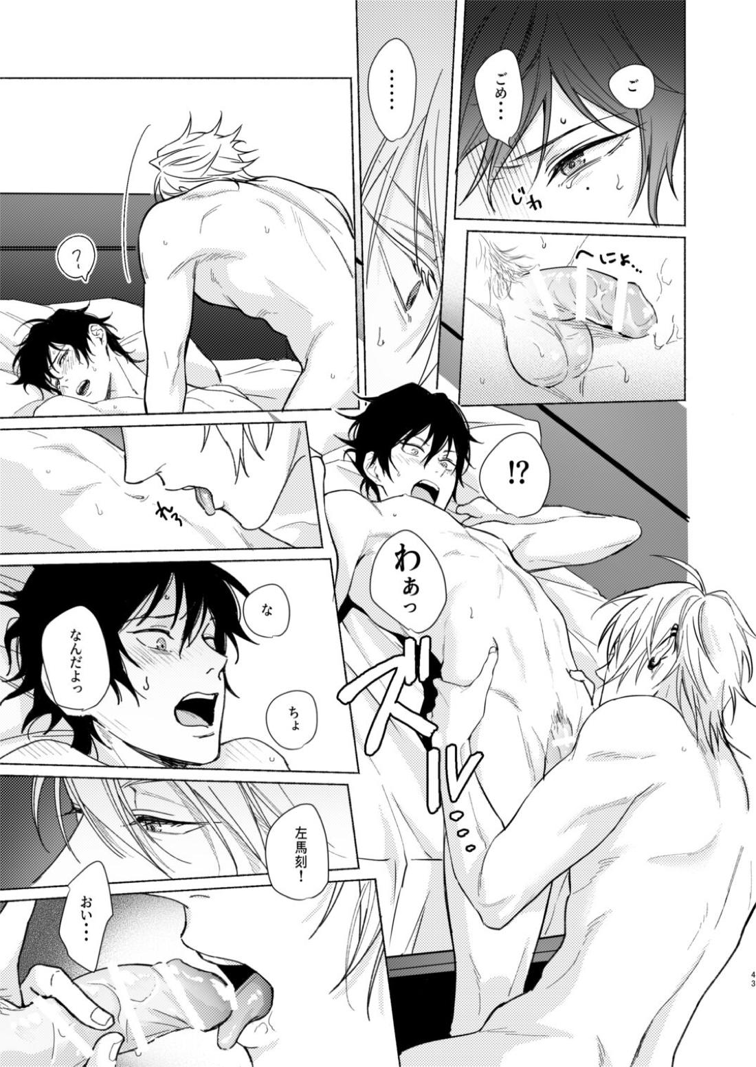臆病者の一撃【ヒプノシスマイク/左馬刻×一郎】 page 42