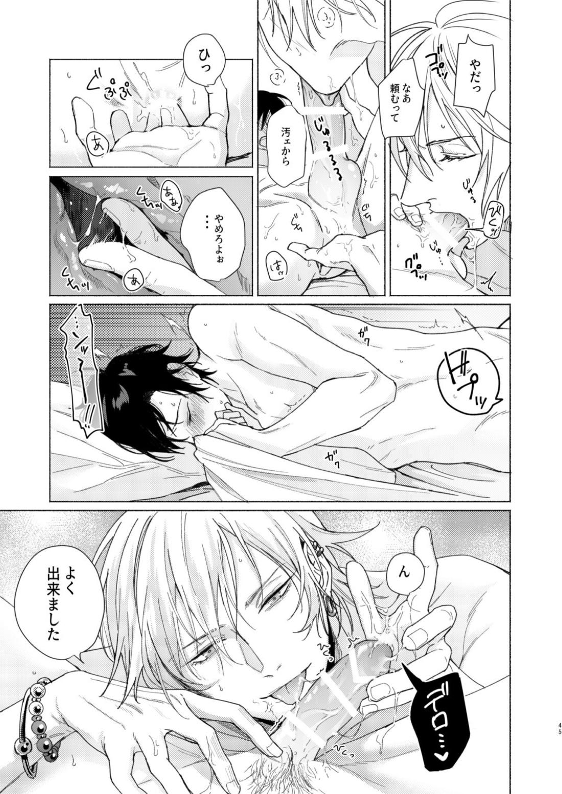 臆病者の一撃【ヒプノシスマイク/左馬刻×一郎】 page 44