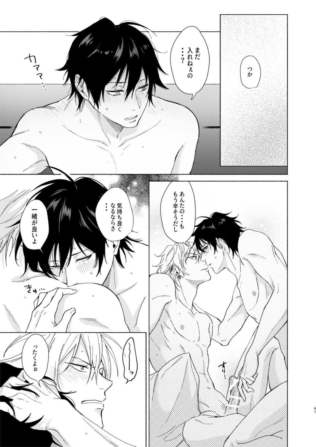 臆病者の一撃【ヒプノシスマイク/左馬刻×一郎】 page 46