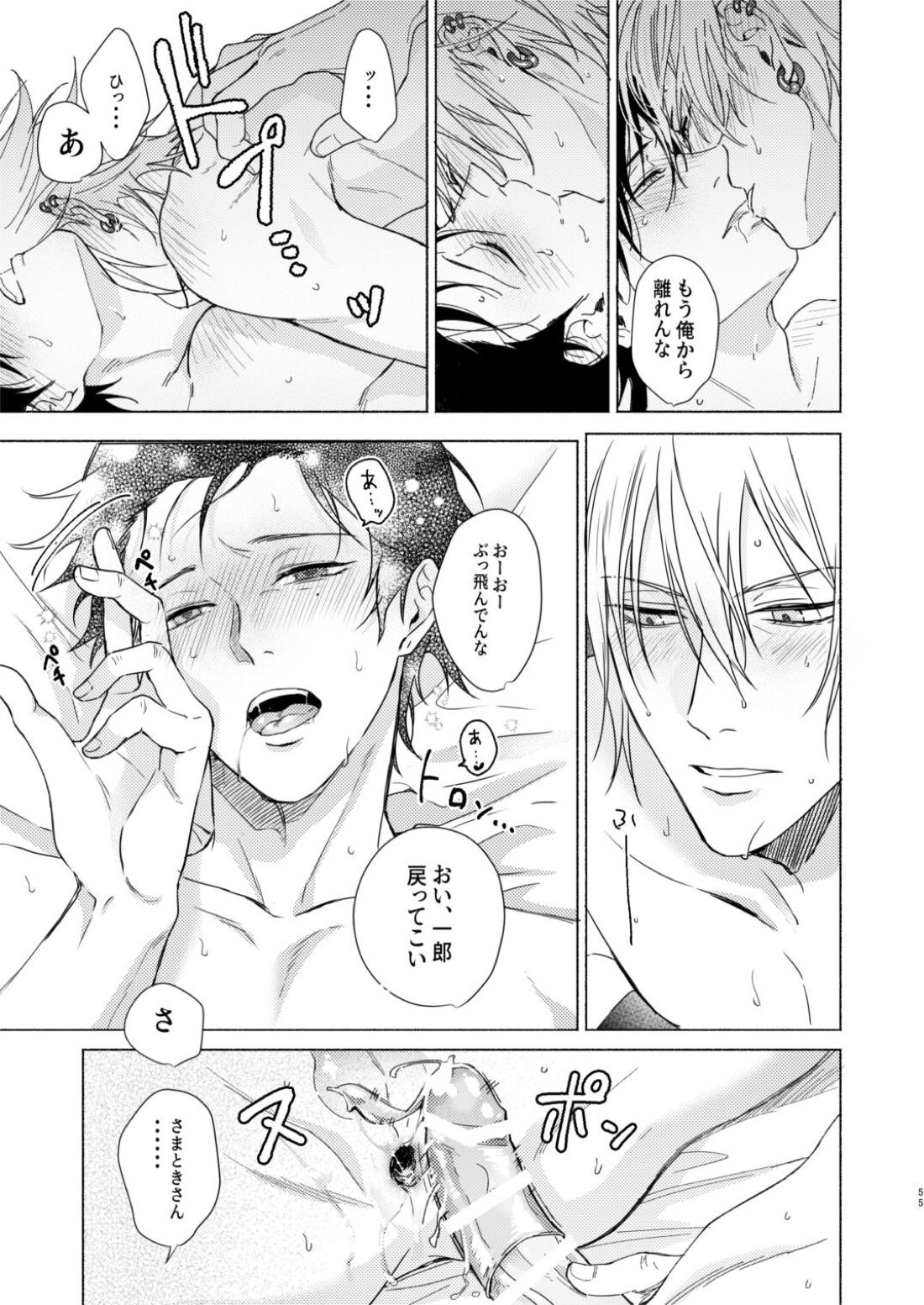 臆病者の一撃【ヒプノシスマイク/左馬刻×一郎】 page 54