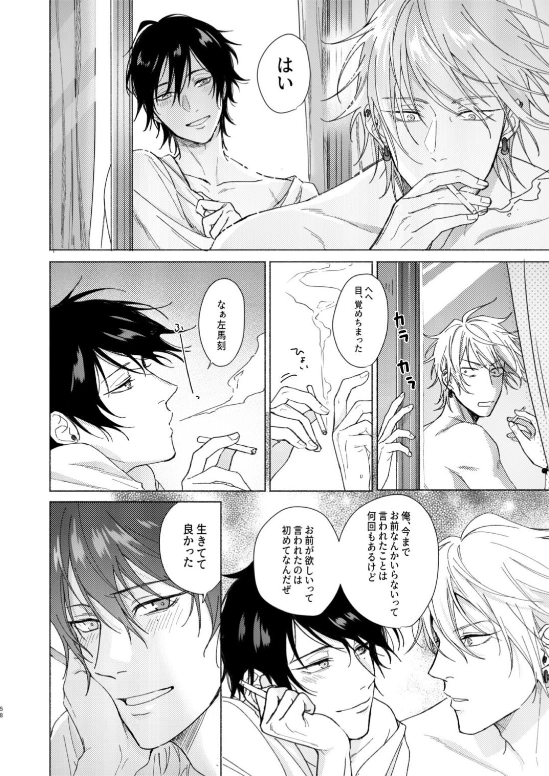 臆病者の一撃【ヒプノシスマイク/左馬刻×一郎】 page 57