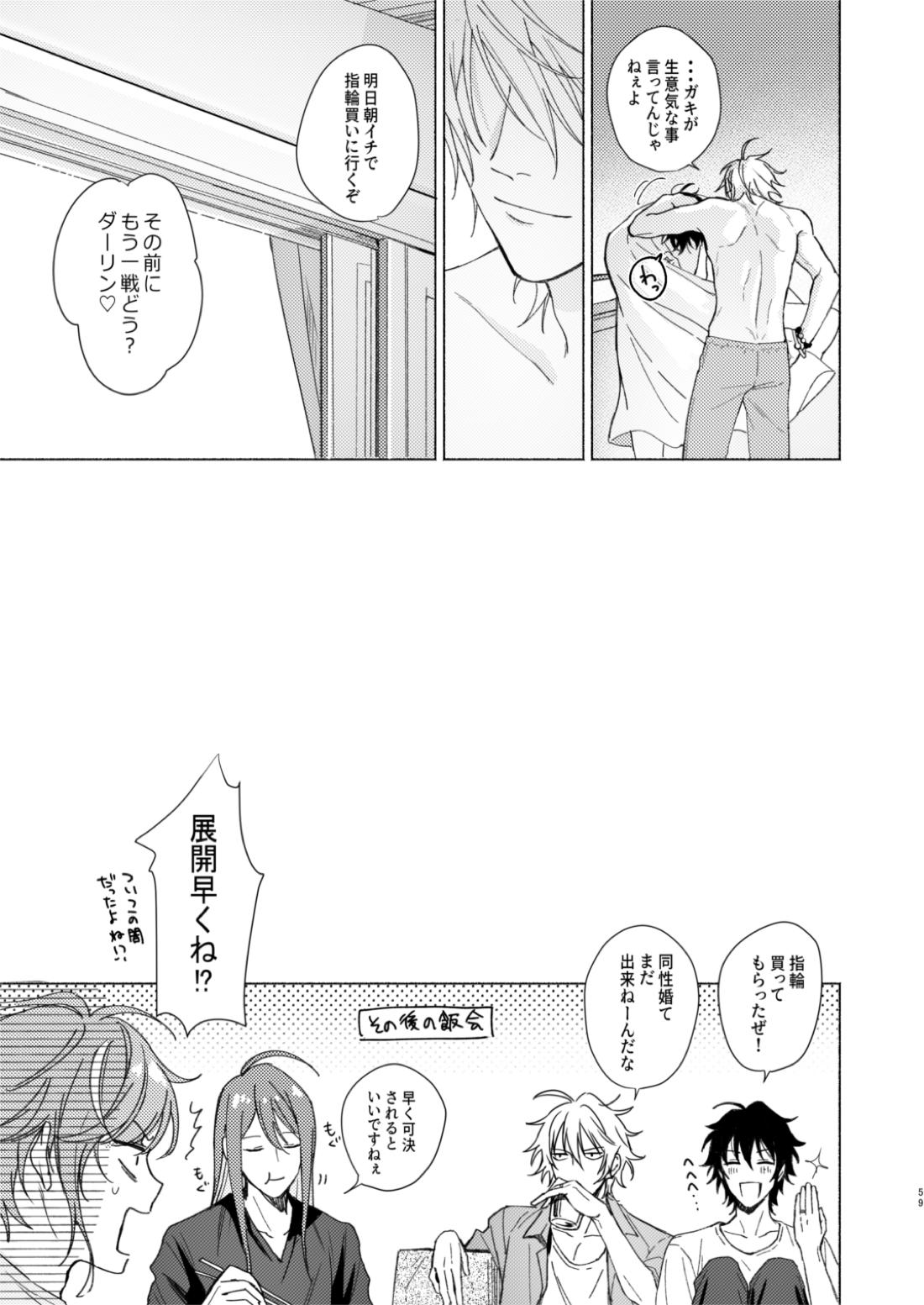 臆病者の一撃【ヒプノシスマイク/左馬刻×一郎】 page 58